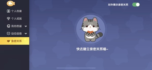 遇见喵克斯好友亲密度怎么提升 遇见喵克斯好友亲密度提升攻略