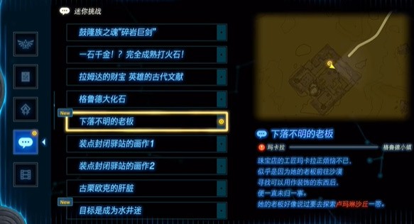 王国之泪下落不明的老板挑战 王国之泪下落不明的老板迷你挑战攻略