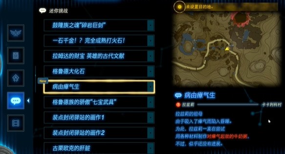 王国之泪病由瘴气生挑战 王国之泪病由瘴气生迷你挑战攻略