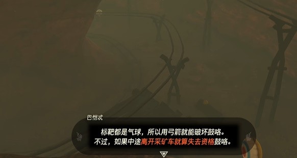 王国之泪开园矿车乐园怎么过 王国之泪开园矿车乐园迷你挑战攻略