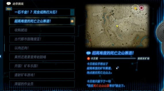 王国之泪超高难度的死亡之山赛道怎么过 王国之泪超高难度的死亡之山赛道迷你挑战攻略