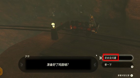 王国之泪速射矿车游戏怎么过 王国之泪速射矿车迷你挑战攻略