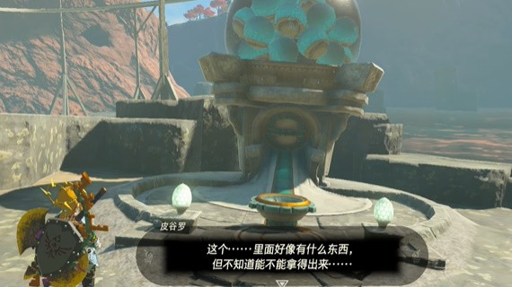 王国之泪这里面是什么 王国之泪这里面是什么迷你挑战攻略