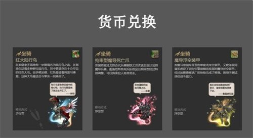 ff14坐骑怎么获得 ff14坐骑获得方法