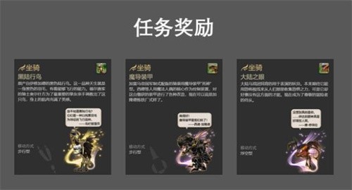 ff14坐骑怎么获得 ff14坐骑获得方法