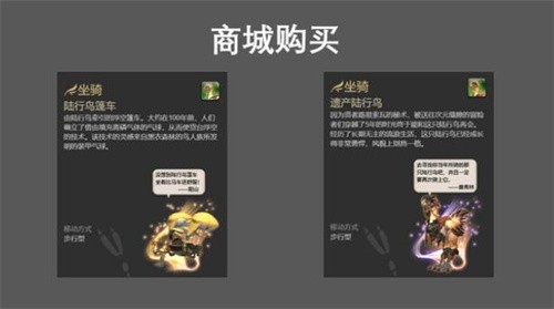 ff14坐骑怎么获得 ff14坐骑获得方法