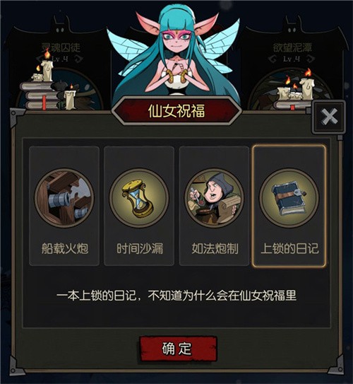 月圆之夜上锁的日记有什么用 月圆之夜上锁的日记怎么触发