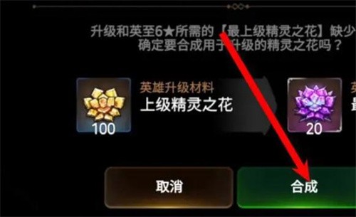 第七史诗最上级精灵之花怎么合成 第七史诗最上级精灵之花合成攻略