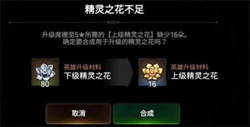 第七史诗最上级精灵之花怎么合成 第七史诗最上级精灵之花合成攻略