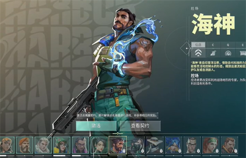 无畏契约海神怎么玩 无畏契约海神技能介绍