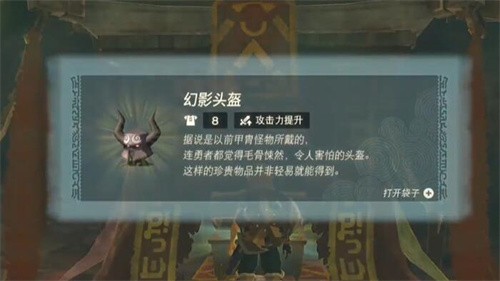 王国之泪幻影套怎么获得 王国之泪幻影套获取攻略