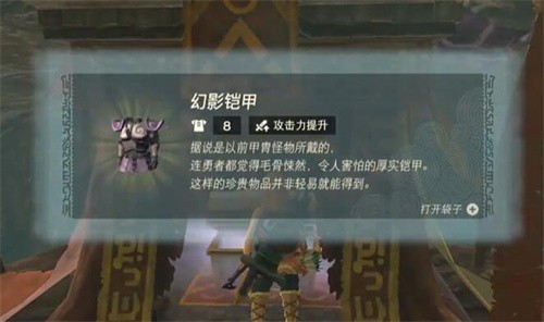 王国之泪幻影套怎么获得 王国之泪幻影套获取攻略