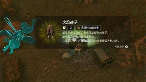 王国之泪火焰套怎么获取 王国之泪火焰套获取攻略