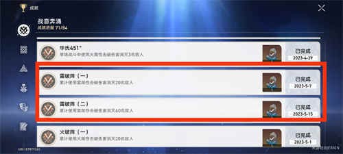 崩坏星穹铁道雷破阵成就怎么做_崩坏星穹铁道雷破阵成就完成指南