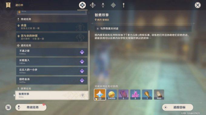 原神枫丹4.1世界任务 智勇双拳隐藏成就完成方法