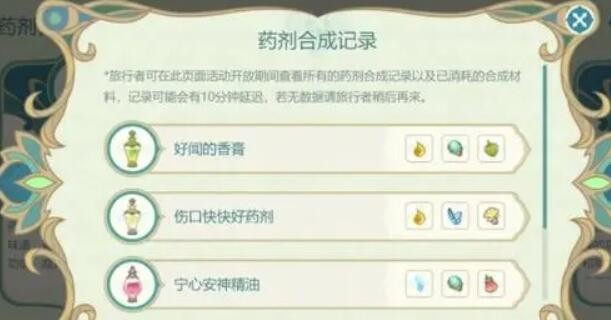 原神熠金妙剂配方有哪些_原神熠金妙剂配方分享