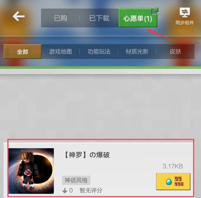我的世界心愿单在什么地方_我的世界心愿单位置分享