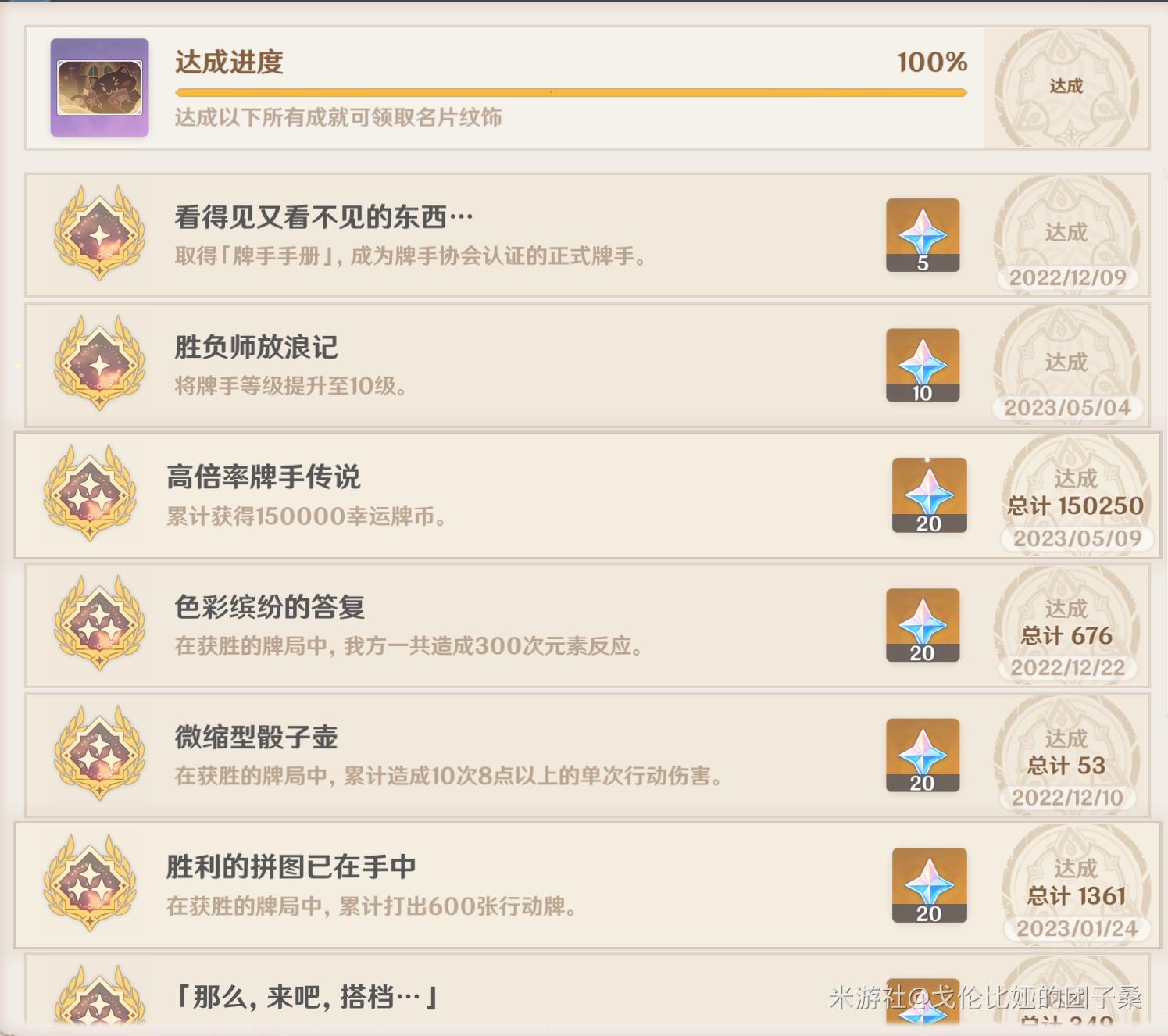原神七圣召唤全成就怎么做_原神七圣召唤全成就指南