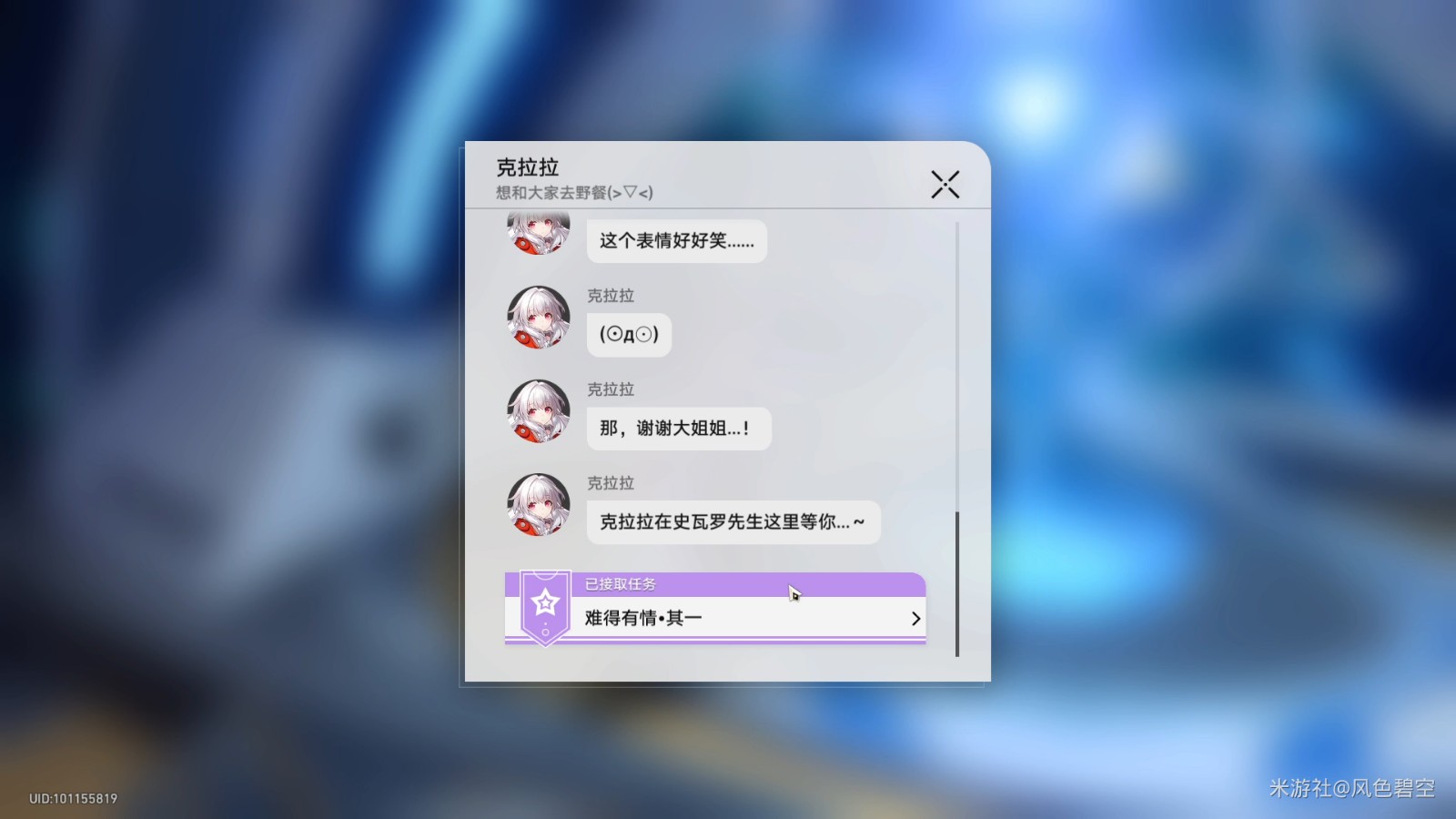 崩坏星穹铁道同行任务难得有情怎么做_同行任务难得有情指南