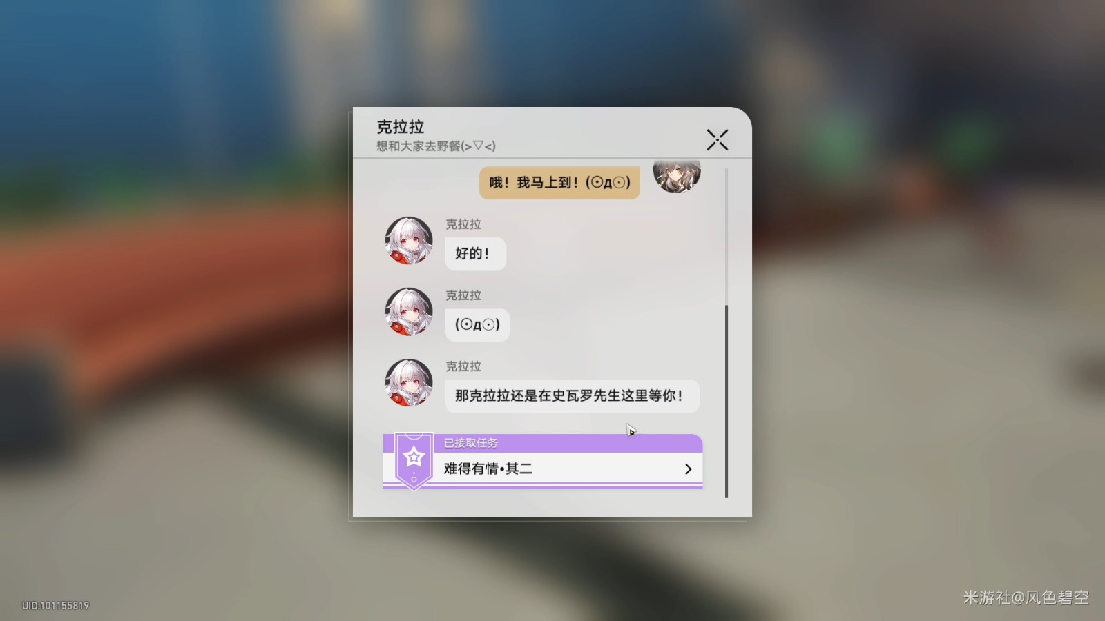 崩坏星穹铁道同行任务难得有情怎么做_同行任务难得有情指南
