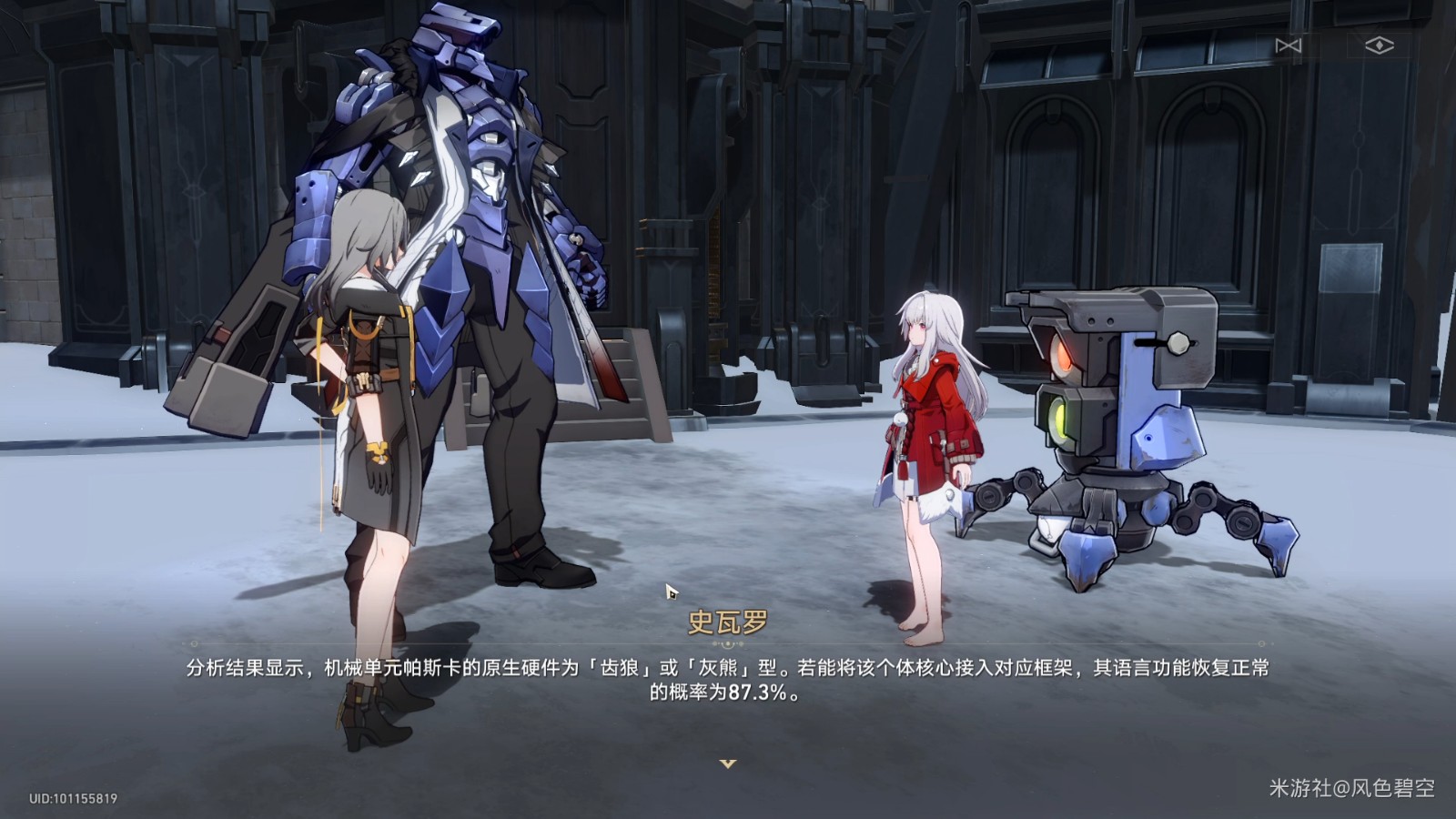 崩坏星穹铁道同行任务难得有情怎么做_同行任务难得有情指南