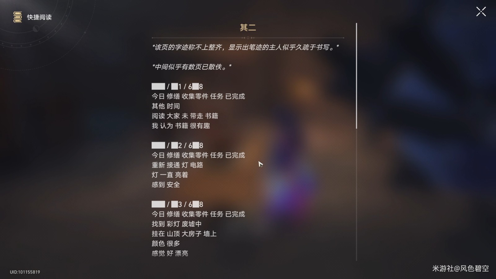 崩坏星穹铁道同行任务难得有情怎么做_同行任务难得有情指南