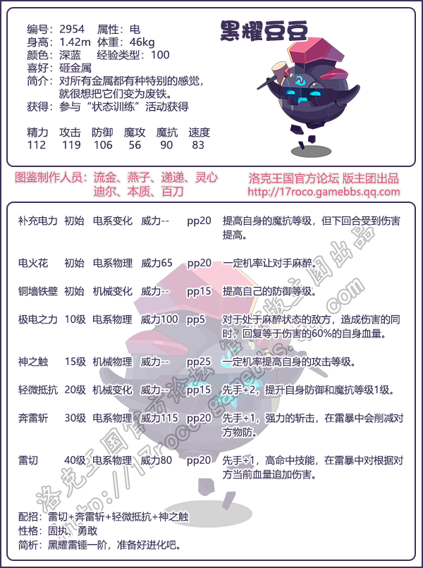洛克王国黑耀豆豆有什么技能_洛克王国黑耀豆豆技能介绍