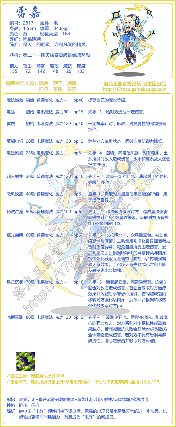 洛克王国雷嘉技能怎么搭配好_洛克王国雷嘉技能搭配指南
