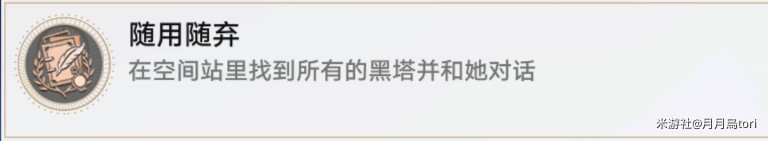 崩坏星穹铁道隐藏成就随用随弃怎么获得_隐藏成就随用随弃获取指南