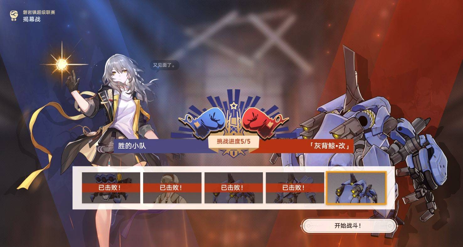 崩坏星穹铁道磐岩镇超级联赛怎么玩_崩坏星穹铁道磐岩镇超级联赛介绍