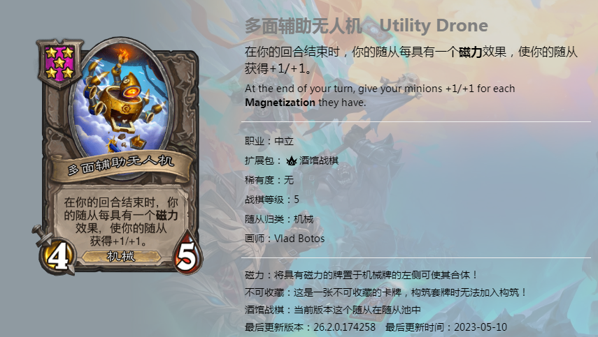 炉石传说多面辅助无人机有什么技能_炉石传说多面辅助无人机技能分析