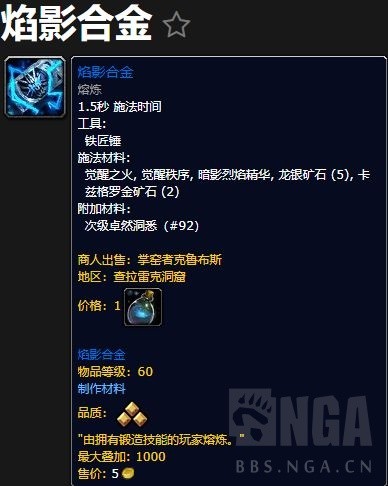 魔兽世界焰影合金在哪里可以锻造_wow焰影合金锻造攻略