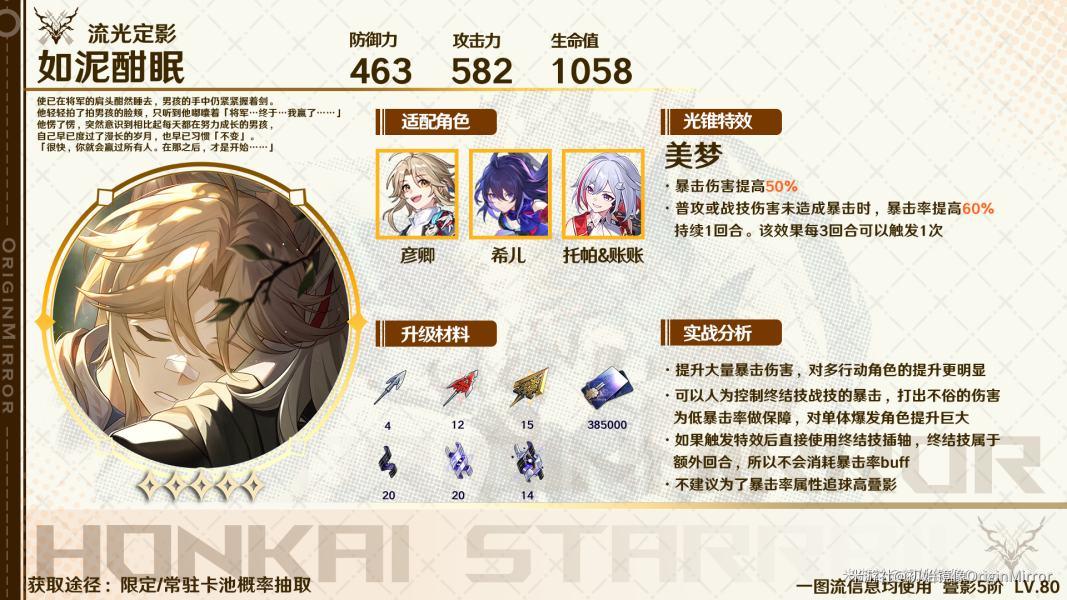 崩坏星穹铁道2024托帕光锥推荐