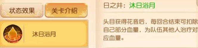 《梦幻西游手游》日月之井120星怎么打日月之井120星砂攻略