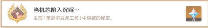 原神枫丹4.1版本隐藏世界任务「通往奇点之路」流程攻略