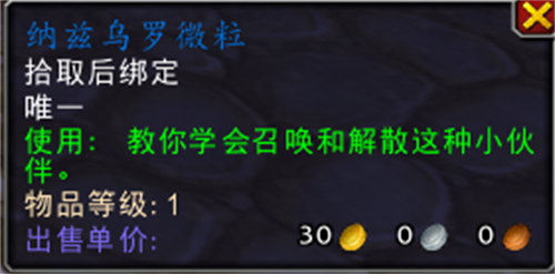 魔兽世界纳兹乌罗微粒在哪 wow纳兹乌罗微粒位置坐标分享