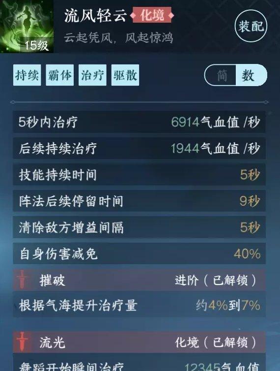《逆水寒手游》素问如何提升奶量素问提升治疗量方法详情