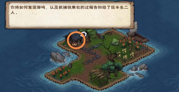 烟雨江湖归云岛岛主亲令任务怎么过3