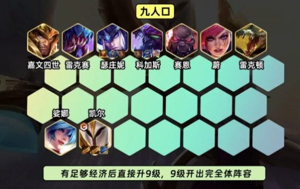 金铲铲之战S9.5斗虫天使阵容推荐 斗虫天使阵容装备搭配攻略
