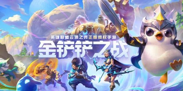 金铲铲之战兑换码永久有效2023