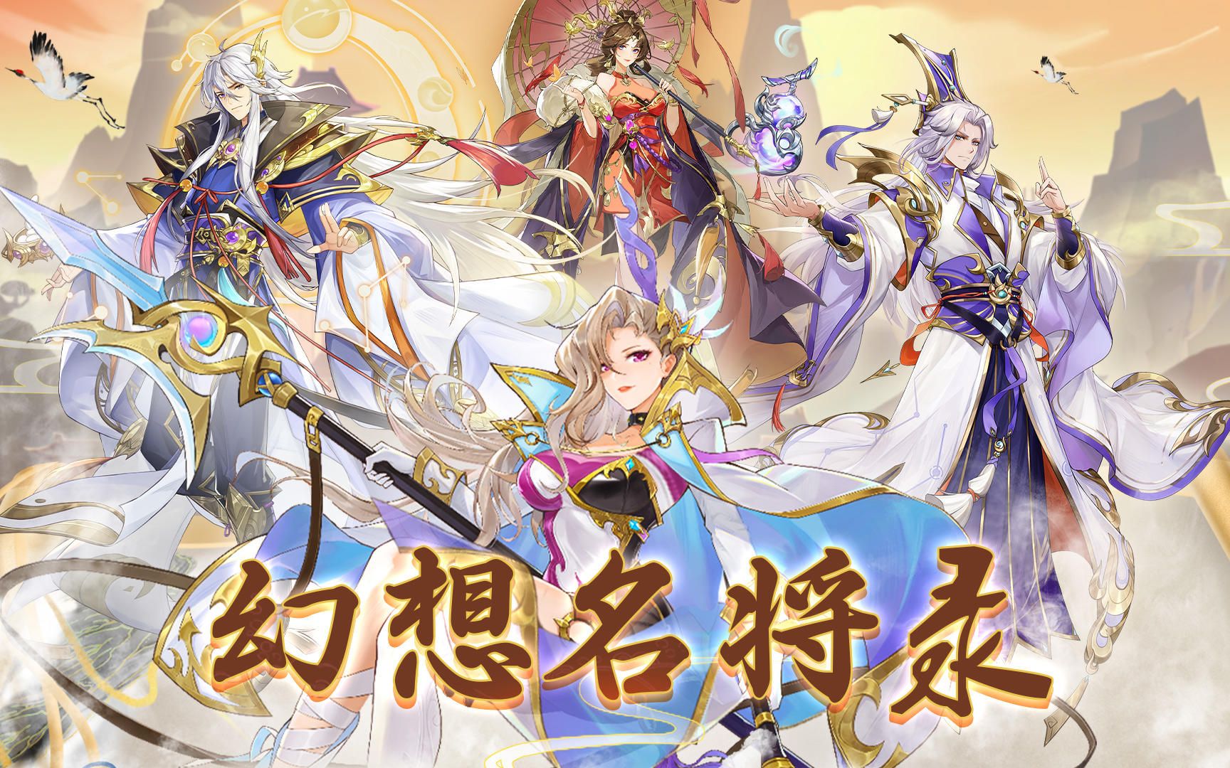 幻想名将录兑换码永久有效2023