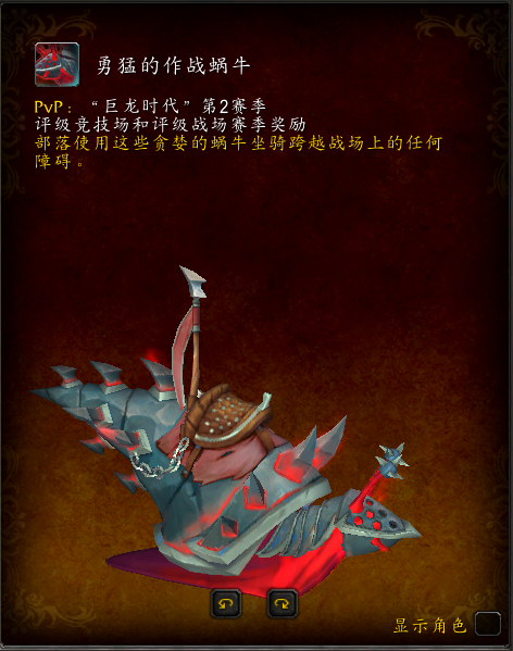 魔兽世界勇猛的作战蜗牛坐骑在哪_wow勇猛的作战蜗牛坐骑怎么获得