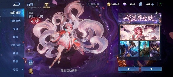 王者荣耀妲己九尾狐皮肤多少钱_王者荣耀妲己九尾狐皮肤获取攻略