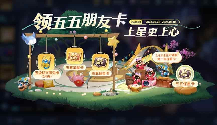 王者荣耀五五加星卡怎么获得_王者荣耀五五加星卡在哪领