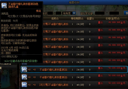 dnf五一套道具首日值多少钱_dnf五一套道具首日多少钱一套