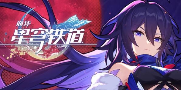 崩坏星穹铁道闪退黑屏怎么办 崩坏星穹铁道闪退黑屏解决方法