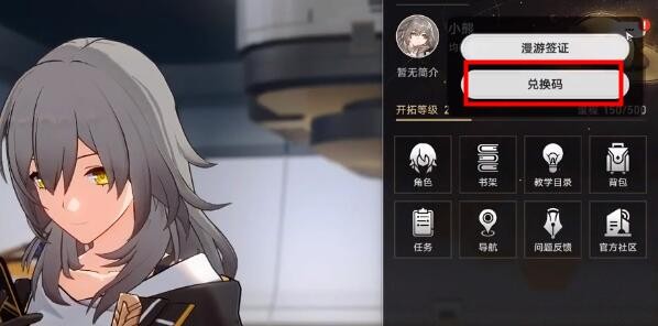 崩坏星穹铁道兑换码大全 崩坏星穹铁道开服礼包码一览