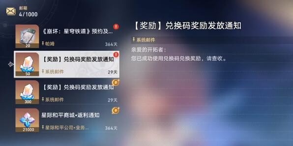 崩坏星穹铁道兑换码大全 崩坏星穹铁道开服礼包码一览