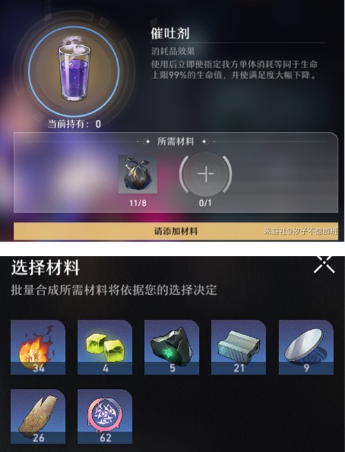 崩坏星穹铁道催吐剂怎么获得_崩坏星穹铁道催吐剂获取指南