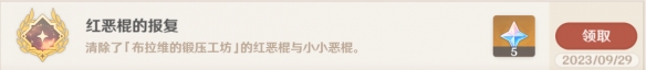 原神红恶棍的复仇任务怎么做19